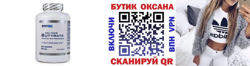 БУТИРАТ оксибутират  где купить наркоту  Вышний Волочёк 