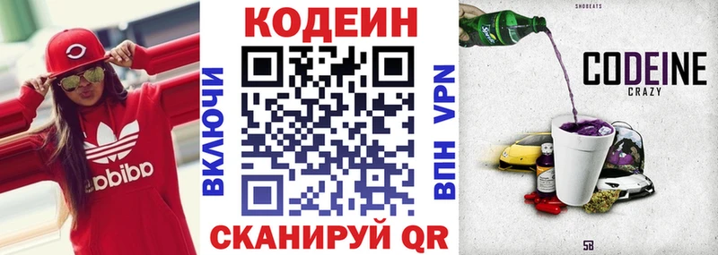 Codein Purple Drank Вышний Волочёк